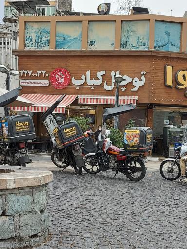 کباب سرای توچال