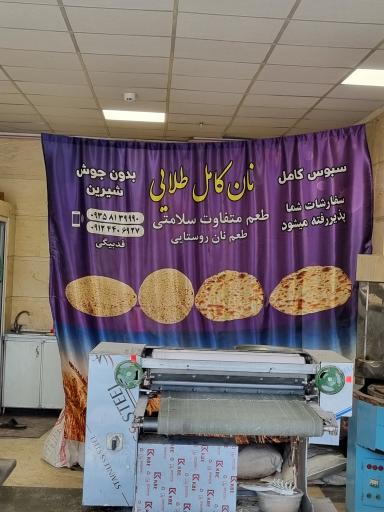 عکس نان کامل 