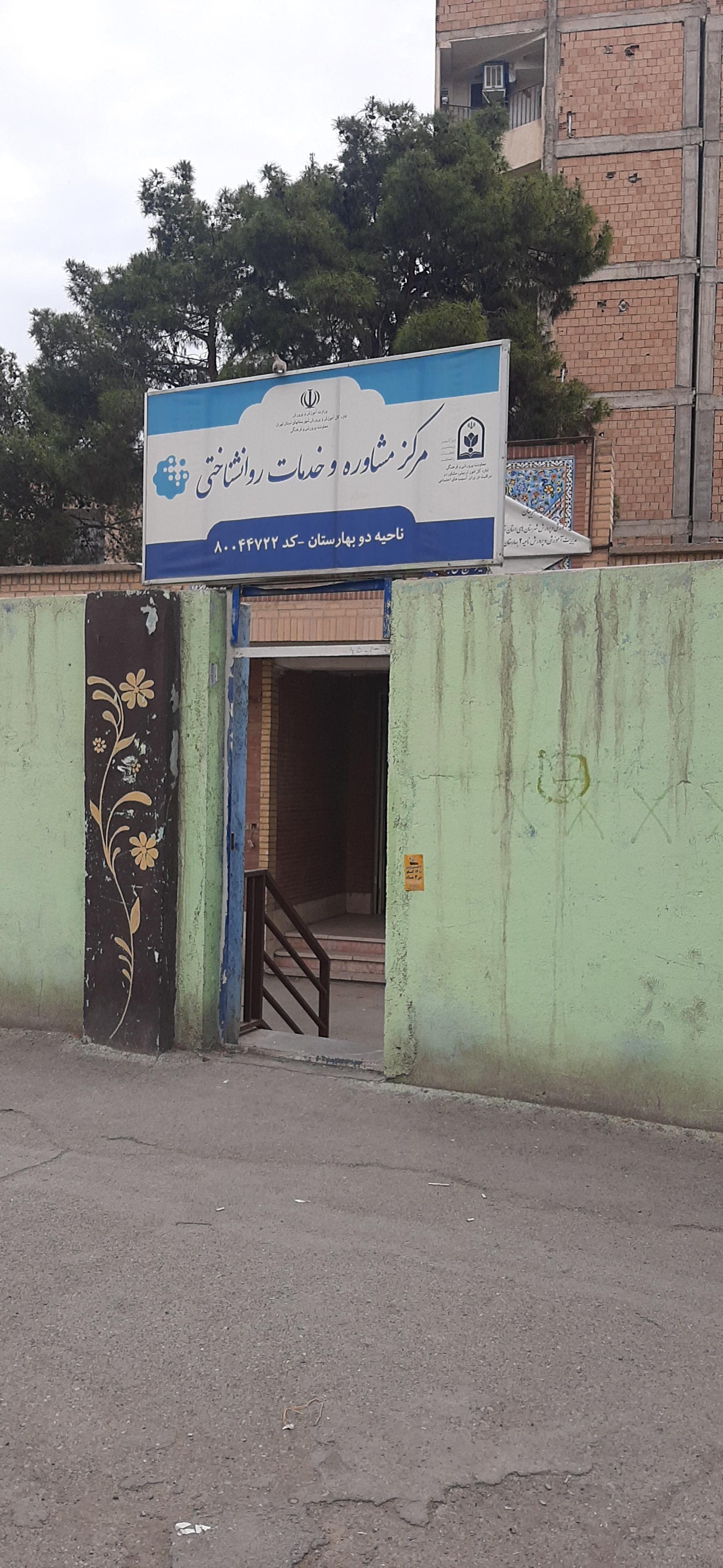 عکس مرکز مشاوره و خدمات روانشناخی