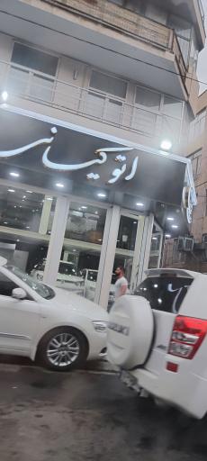 اتو کیانی