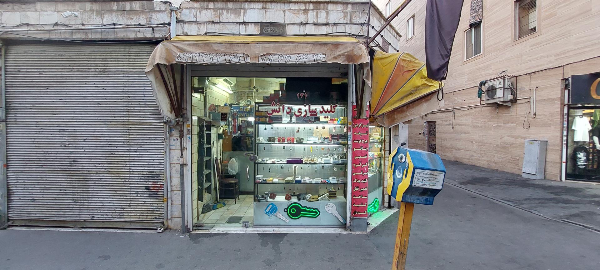 عکس کلید سازی دانش