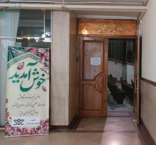 عکس سالن آمفی تئاتر تربیت 