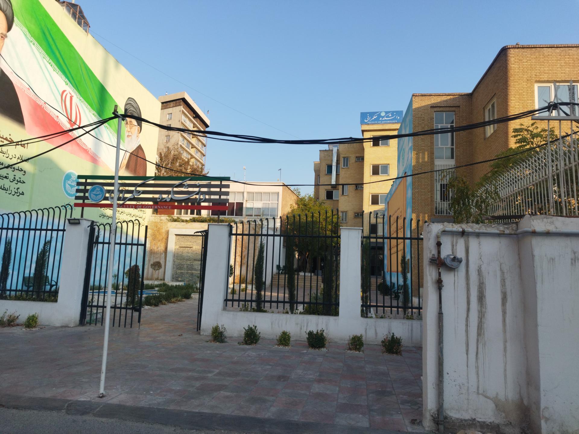 عکس دانشکده حکمرانی دانشگاه تهران 