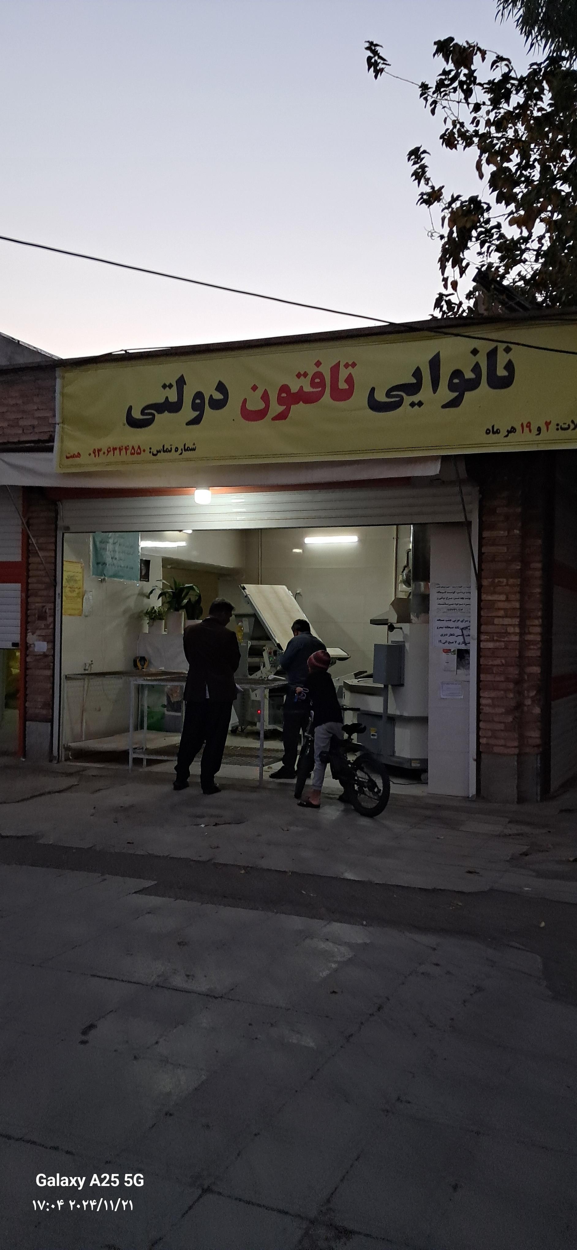 عکس نانوایی تافتون