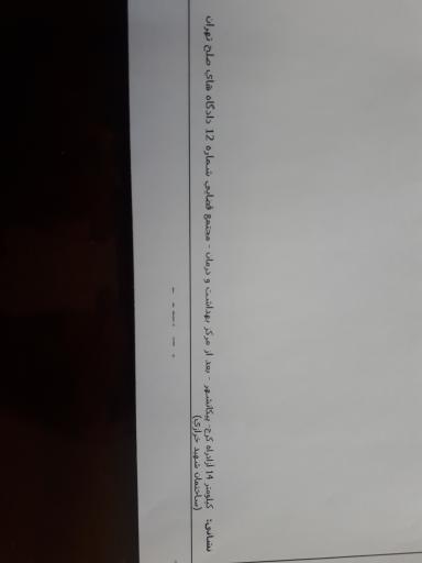 عکس شورای حل اختلاف و دادگاههای صلح شماره 12 شهید خررازی