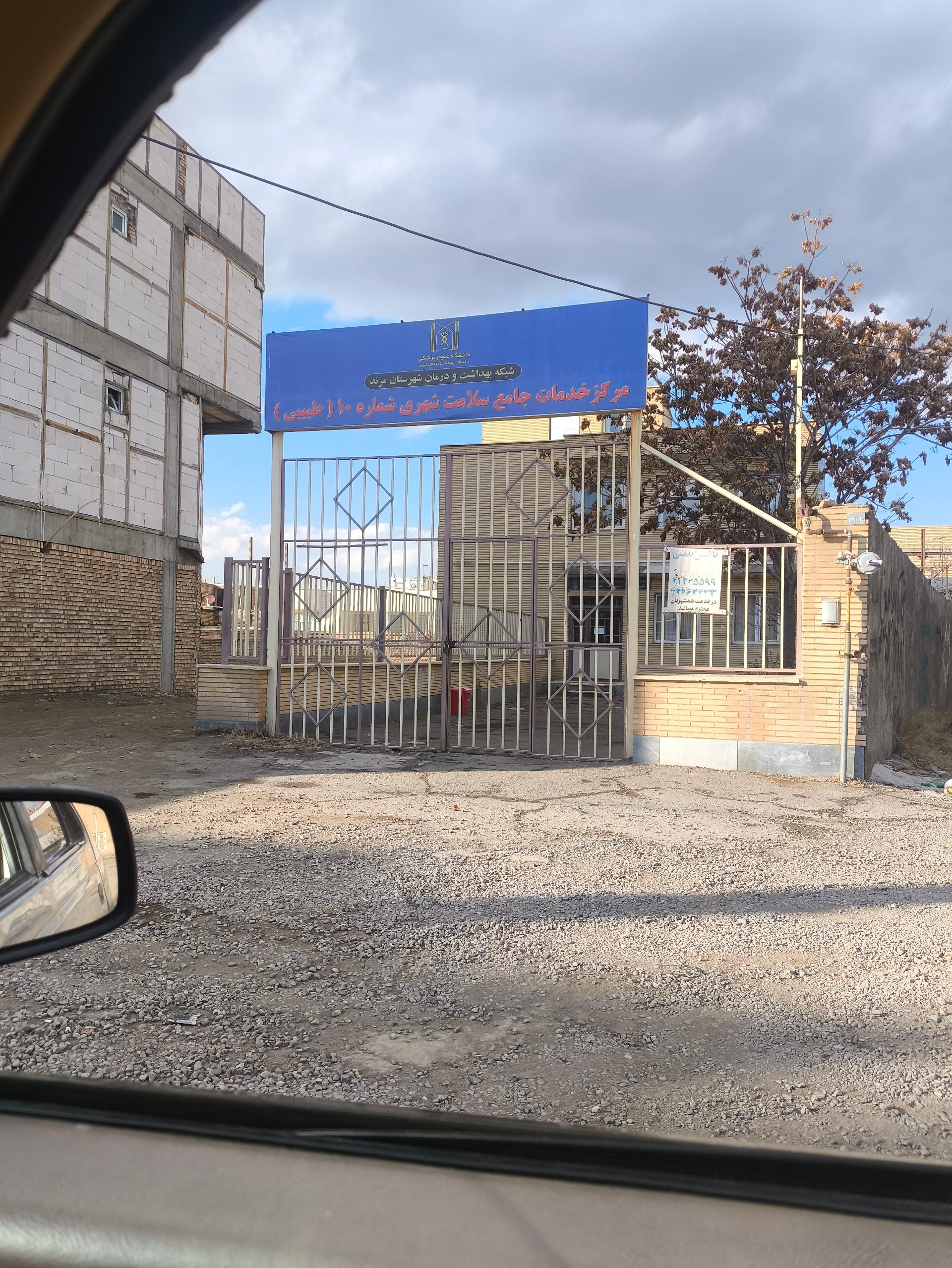 عکس مرکز بهداشت طبیبی