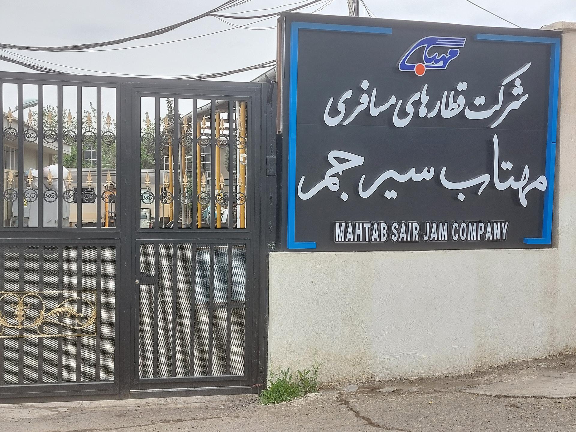 عکس سایت شرکت مسافری مهتاب سیر جم