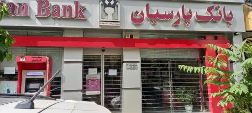 عکس بانک پارسیان شعبه بلوار میرداماد