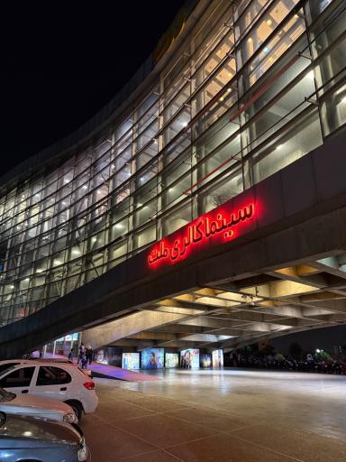 عکس پردیس سینمایی ملت