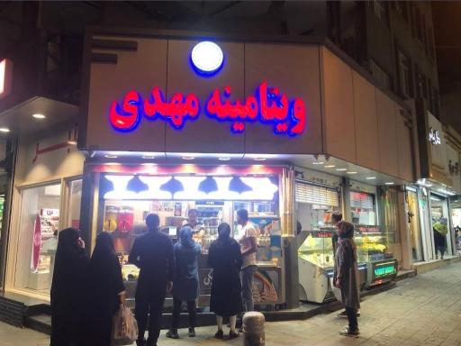 عکس آبمیوه مهدی