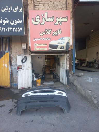 عکس سپرسازی وفایبرگلاس محمدحسین