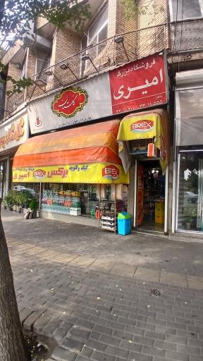 عکس سوپر مارکت امیری
