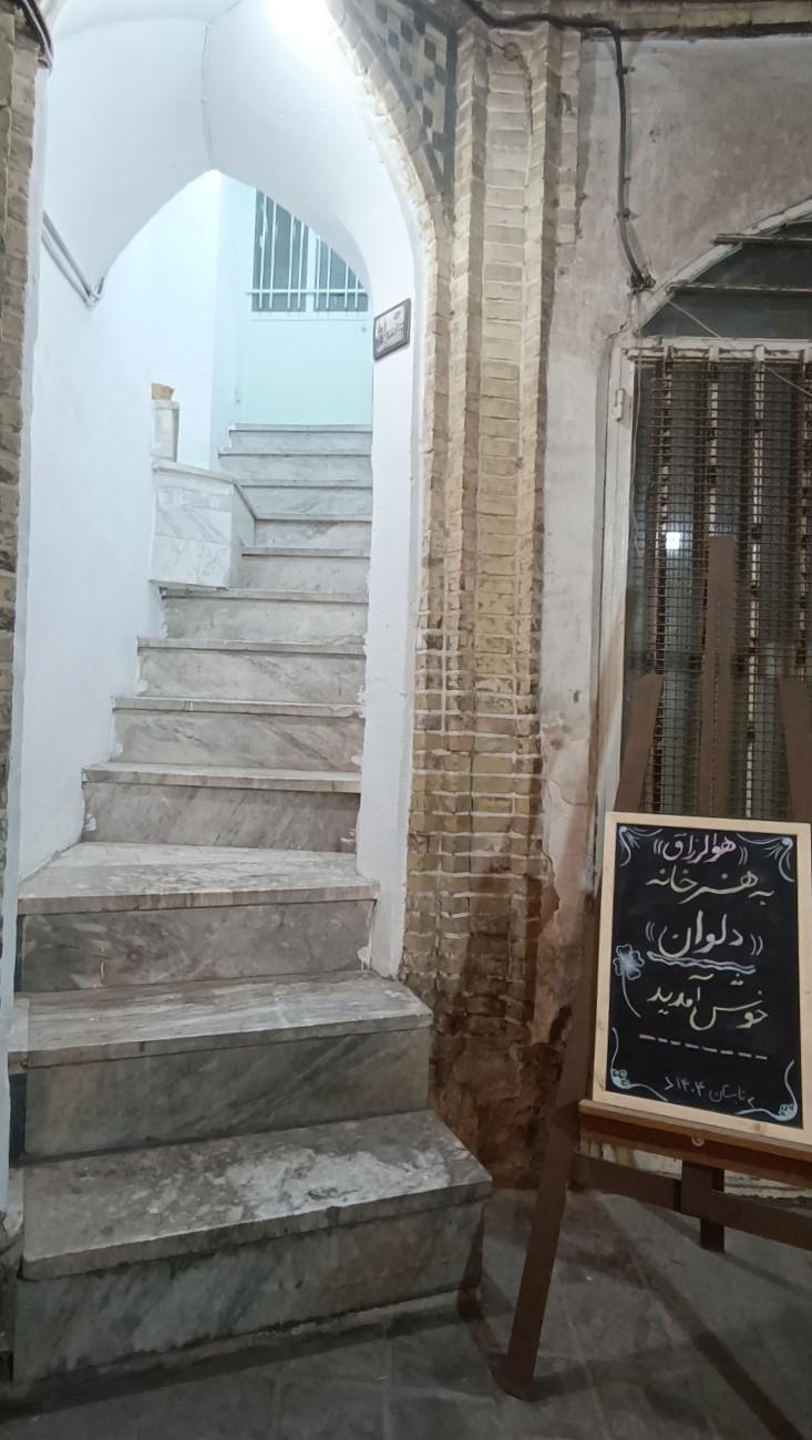 عکس هنرخانه دلوان