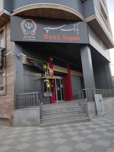 عکس بانک سپه