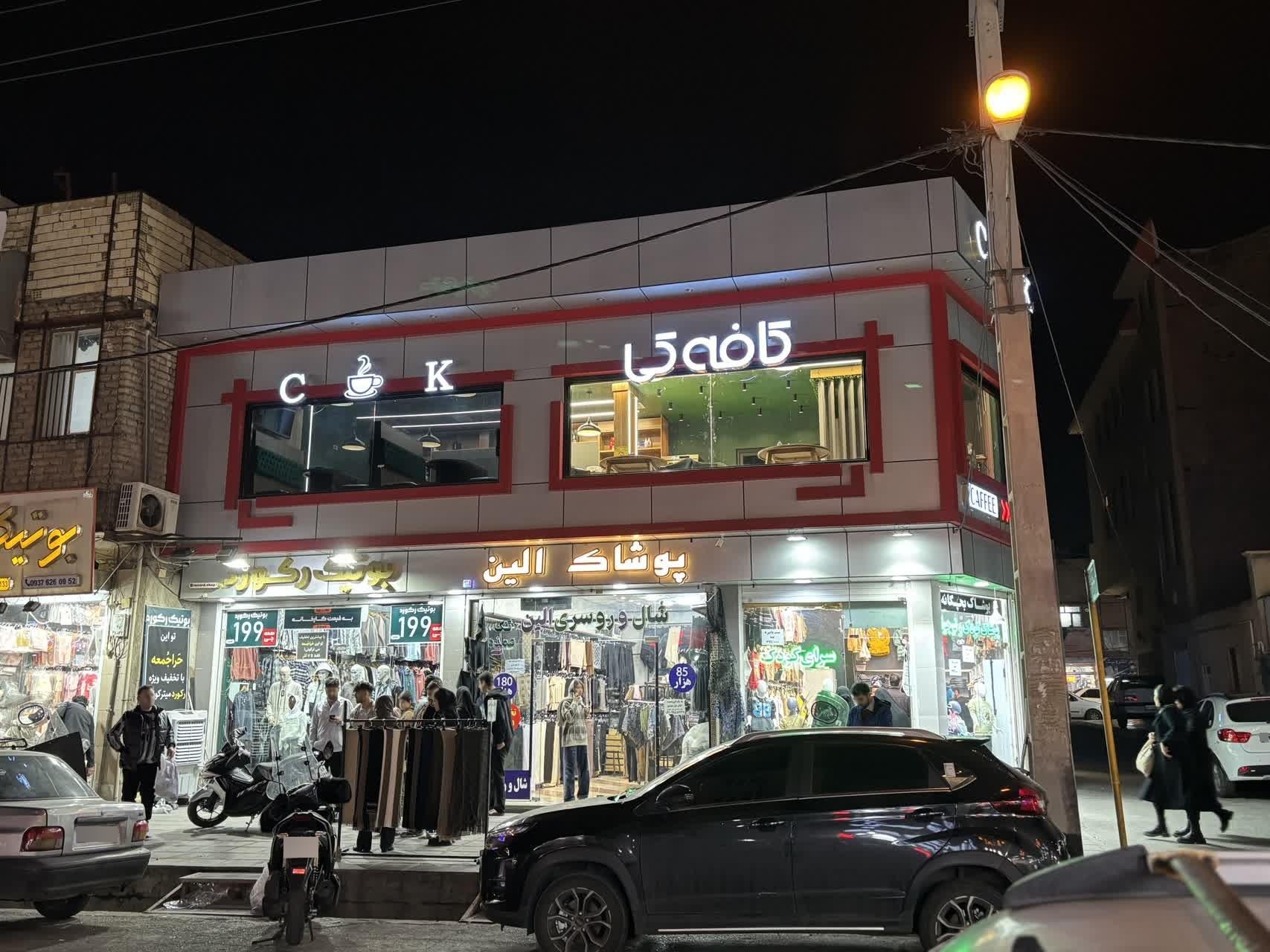 عکس کافه کی 