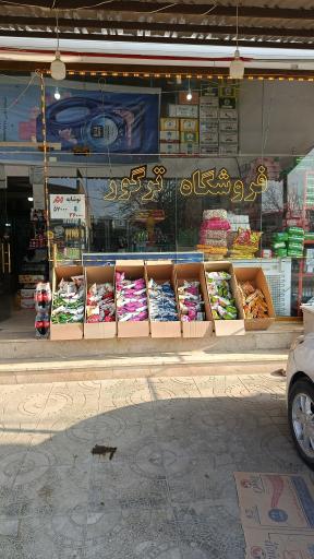 عکس فروشگاه ترگور 