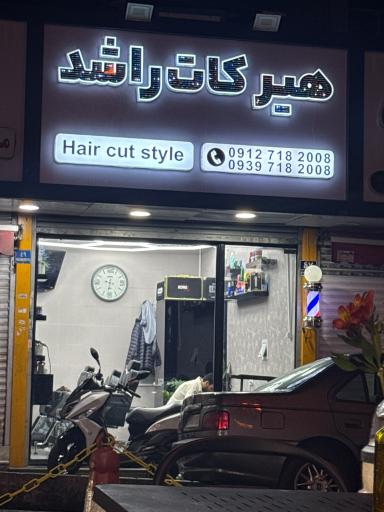 عکس هیرکات راشد