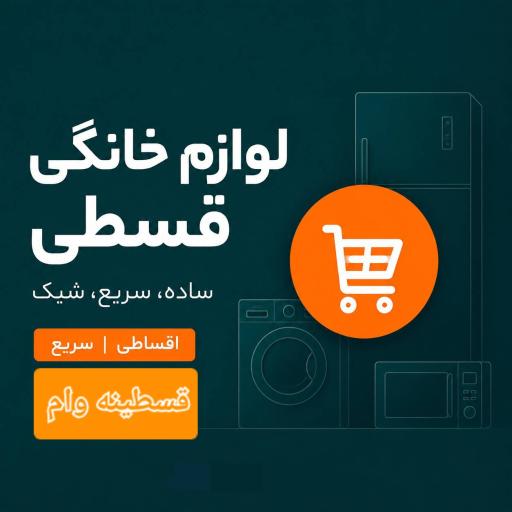 عکس قسطینه وام