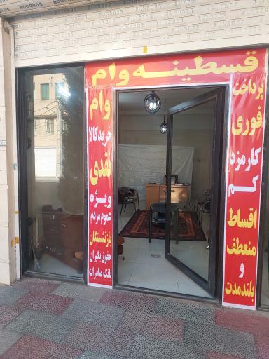 عکس قسطینه وام