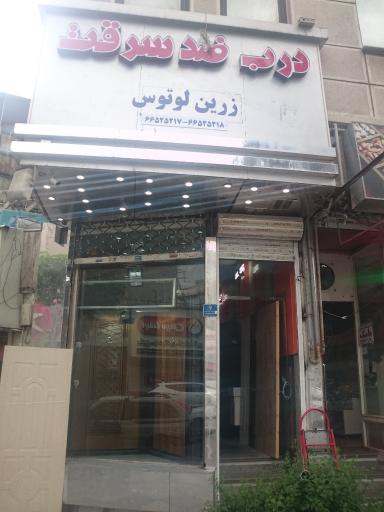 عکس درب ضد سرقت زرین لوتوس