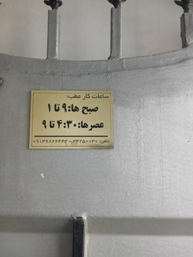 عکس دکتر حسن عجمی