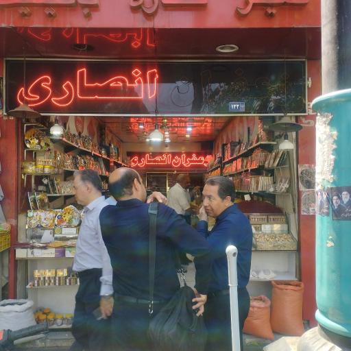 عکس زعفران و خشکبار انصاری