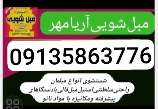 عکس مبلشویی آریامهر سیرجان 