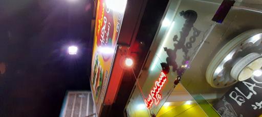 عکس فست فود دایی مجید