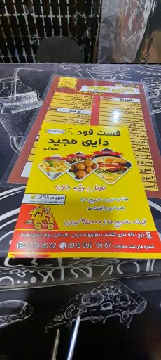 عکس فست فود دایی مجید