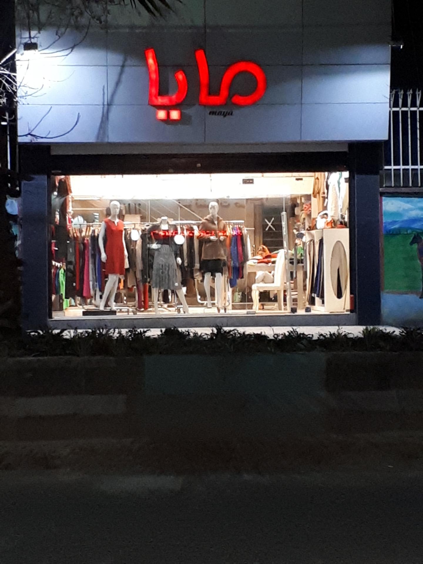 عکس فروشگاه لباس مایا