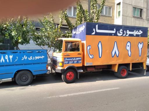 عکس جمهوری بار