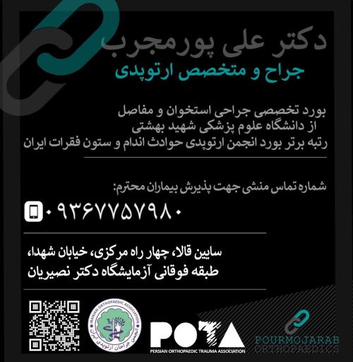 عکس مطب دکتر علی پور مجرب