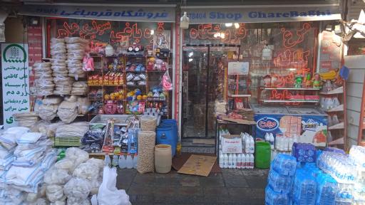 عکس فروشگاه قره باغی