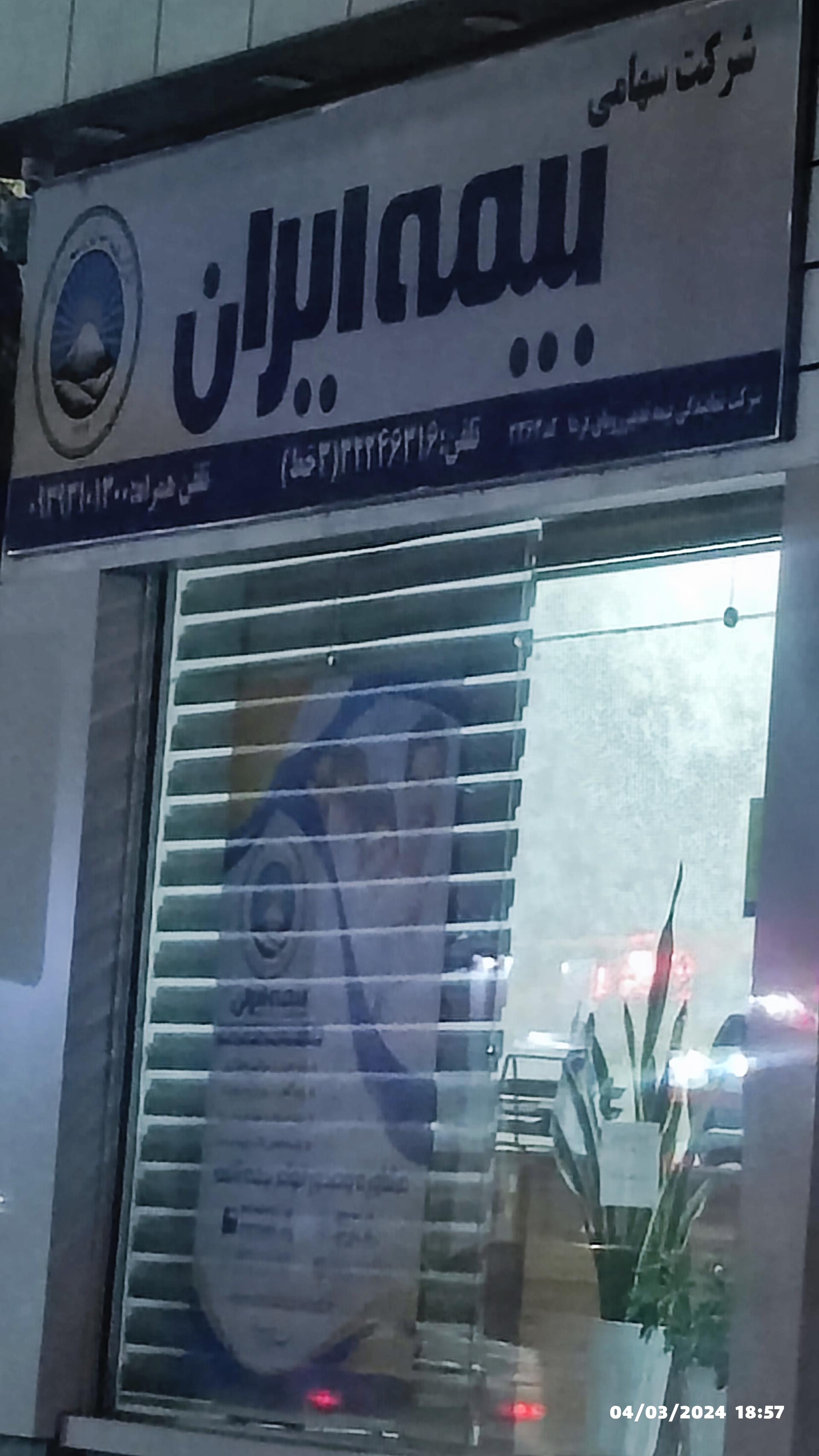 عکس نمایندگی بیمه ایران  شعبه خلجا