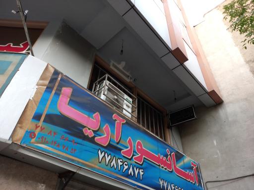 عکس  آسانسور آریا لیفت