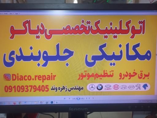عکس تعمیرگاه دیاکو مهندس زهره وند