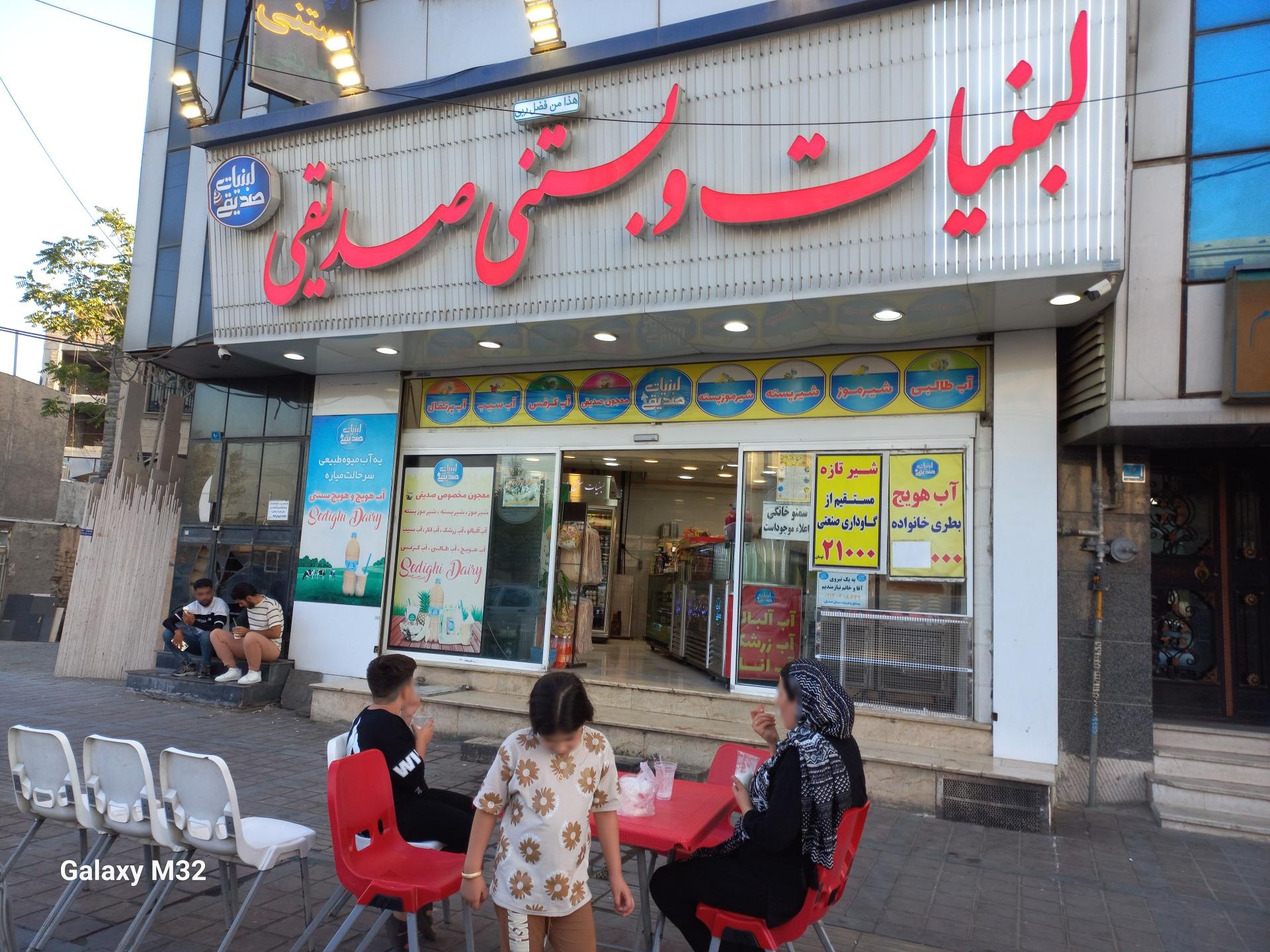 عکس لبنیات بستنی صدیقی