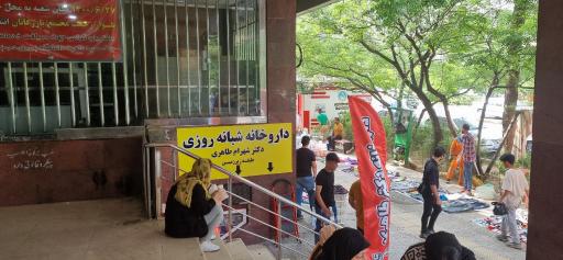 عکس داروخانه شبانه روزی دکتر شهرام طاهری