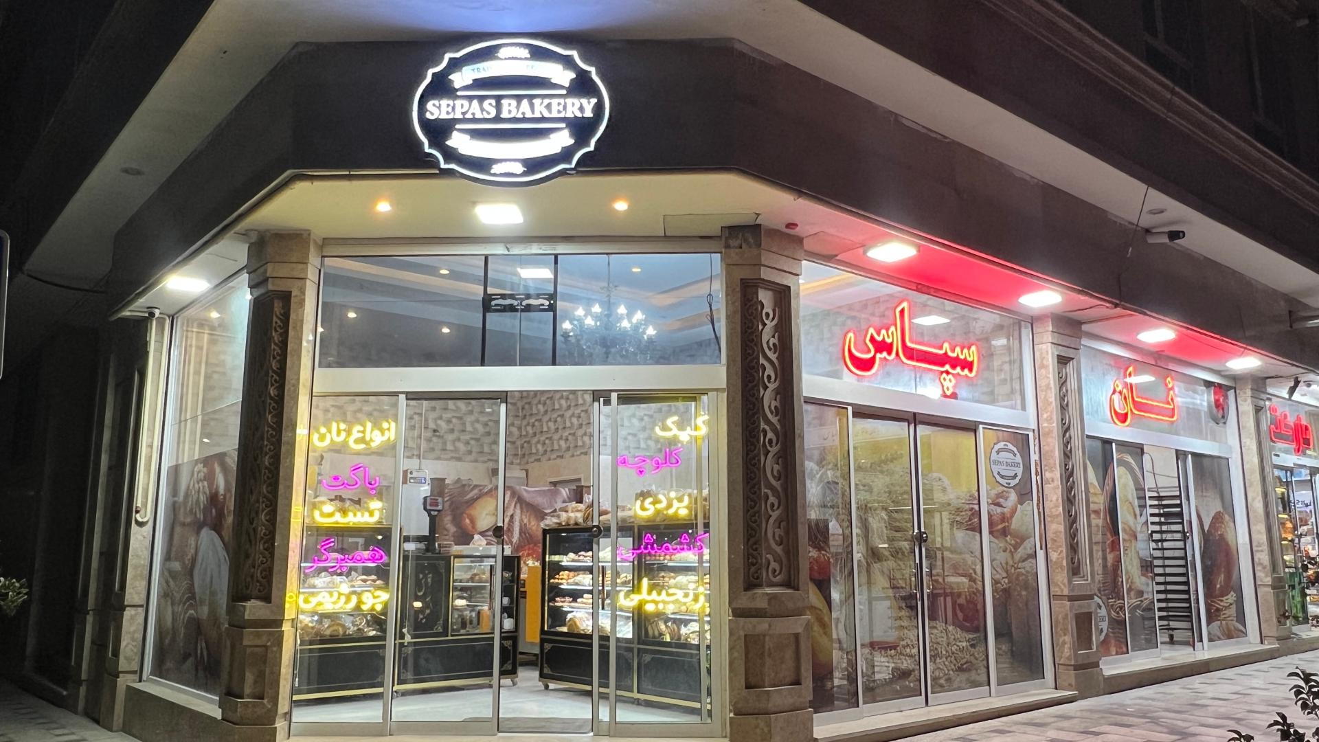 عکس نان فانتزی سپاس