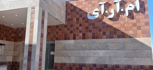 عکس تصویر برداری رنگی ، آم آر آی