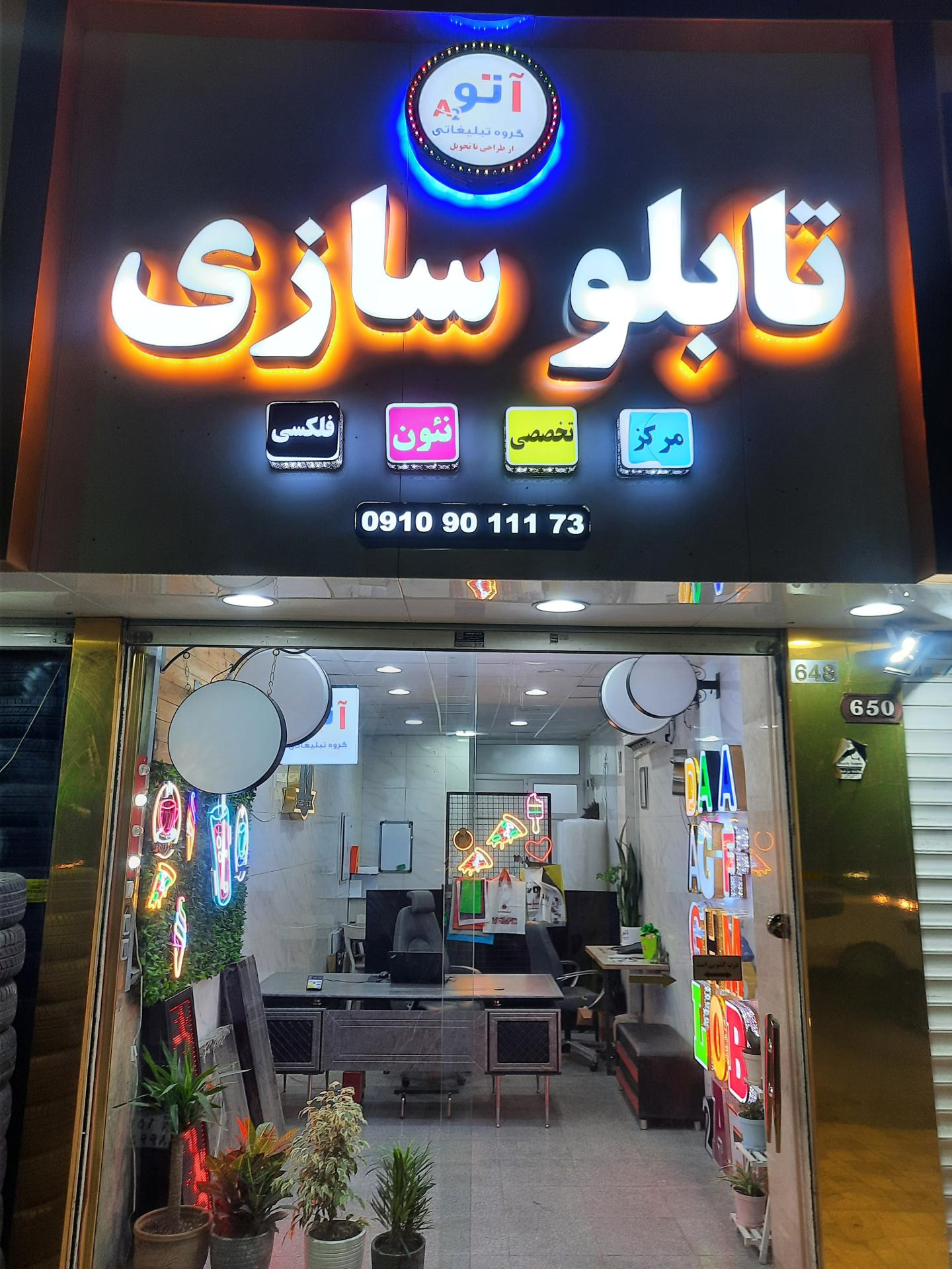 عکس تابلوسازی آتو