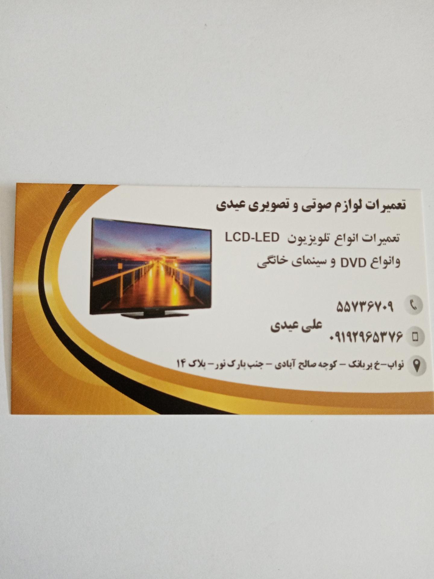 عکس تعمیرات تخصصی انواع تلویزیون عیدی