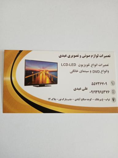 عکس تعمیرات تخصصی انواع تلویزیون عیدی