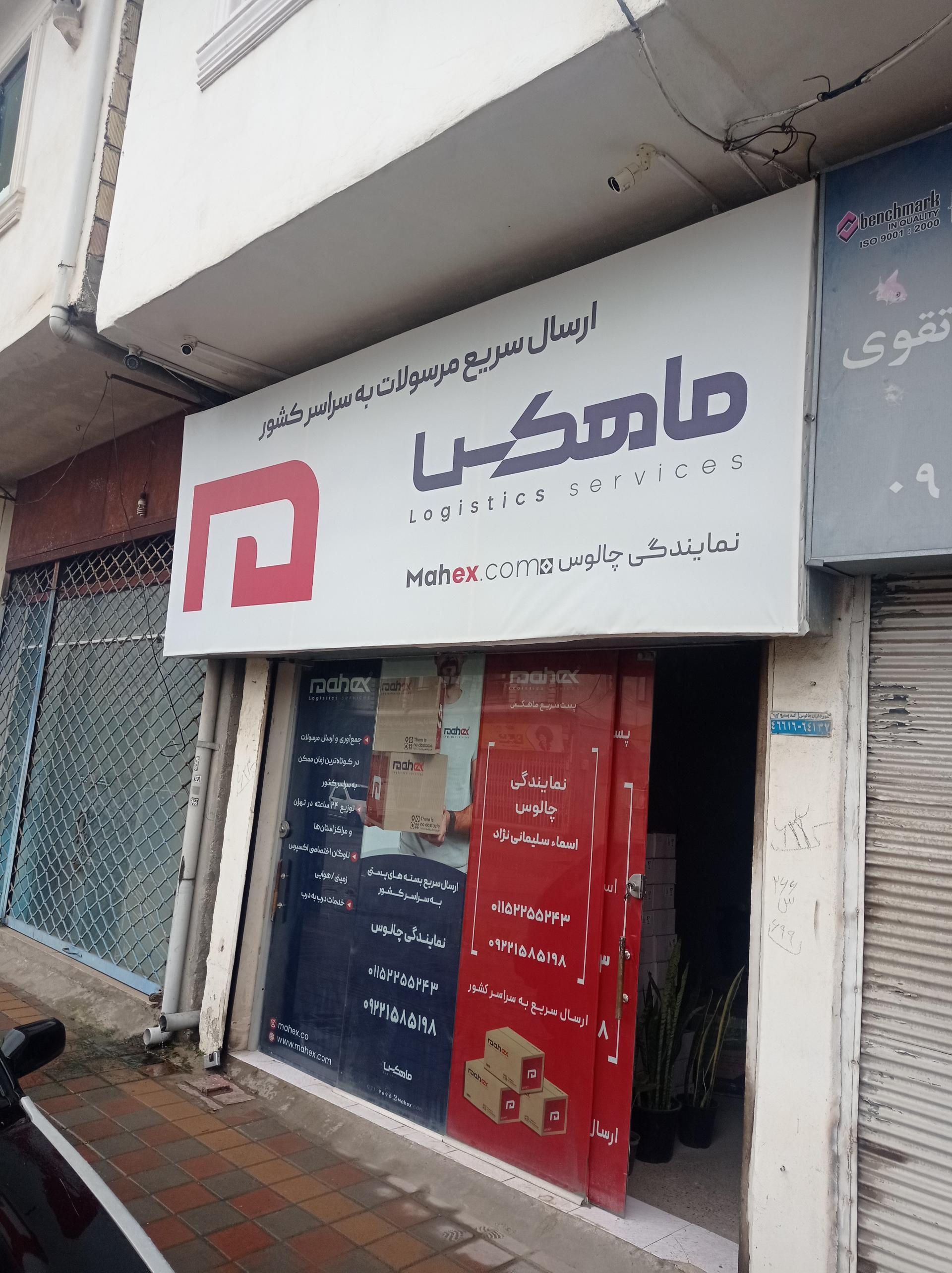 عکس مرکز ماهکس چالوس 