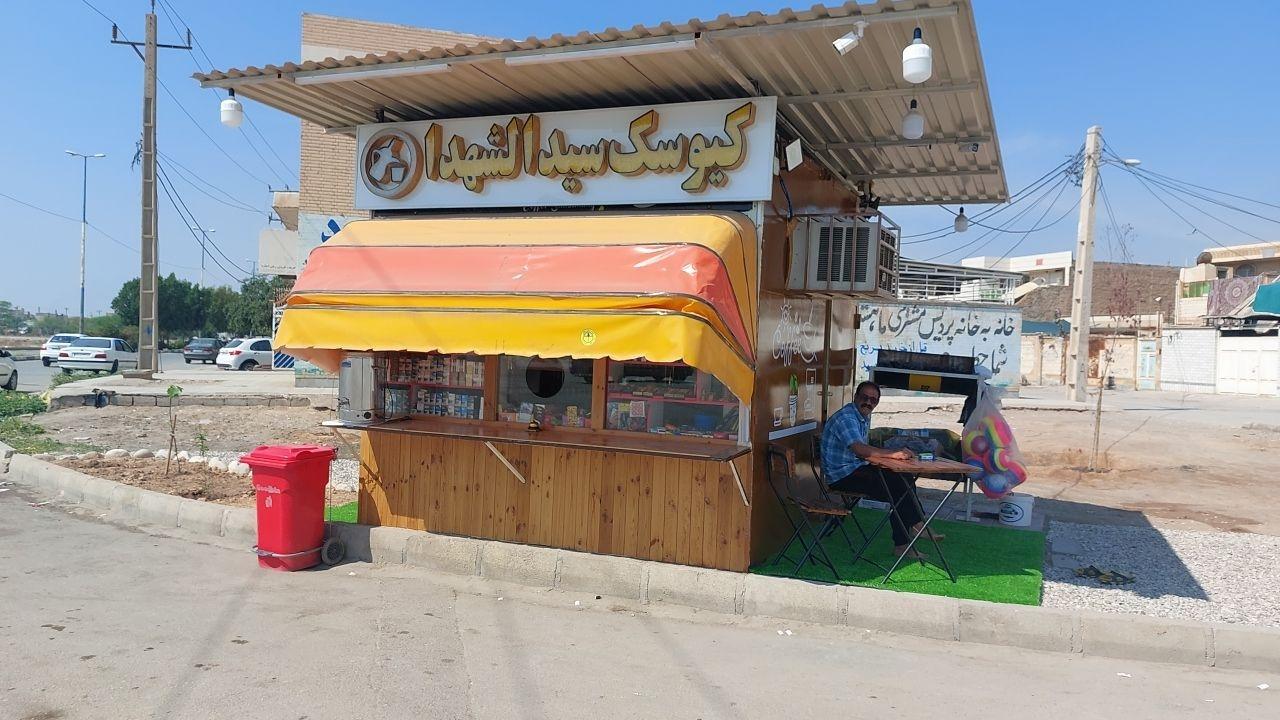 عکس کیوسک سیدالشهدا