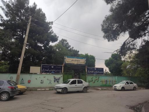 عکس دبستان ودبیرستان دخترانه دانشگاه علوم پزشکی