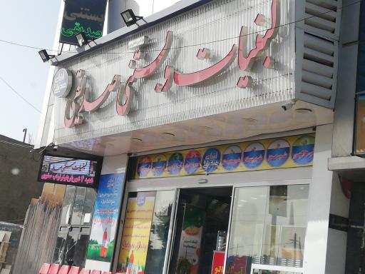 عکس لبنیات بستنی صدیقی