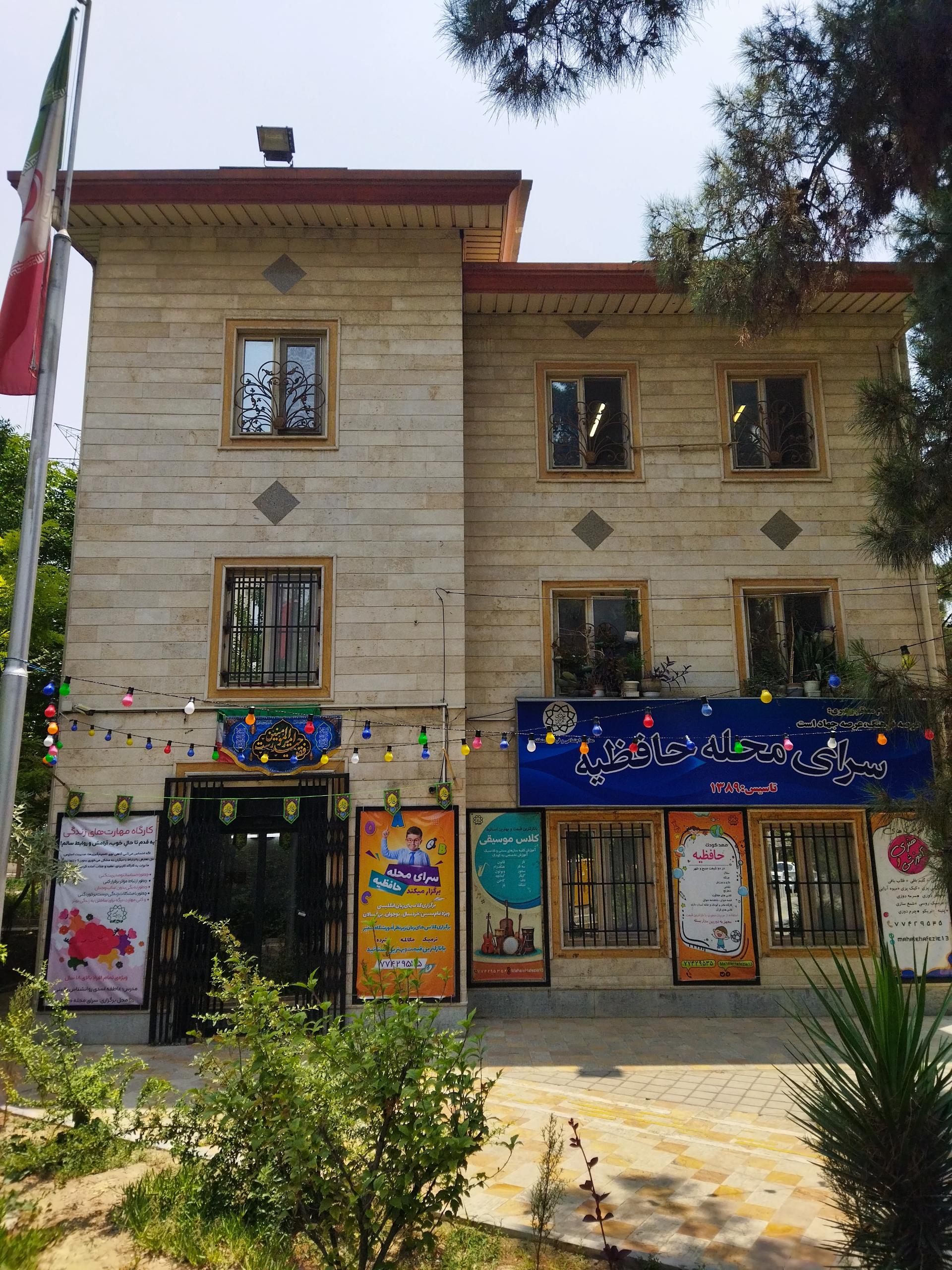 عکس سرای محله حافظیه