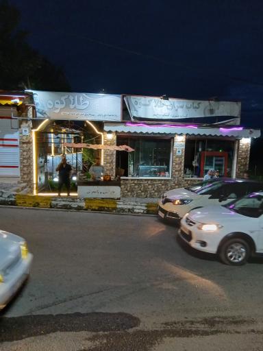 عکس کباب سرای طلا کوه