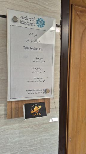 شرکت فن آفرینی تارا